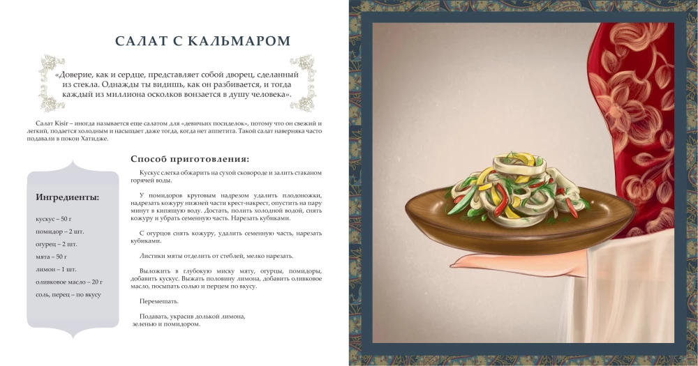 Magnificent Cuisine. Favorite Dishes of Hurrem Sultan, Suleiman the Magnificent, and Other Characters of the Series